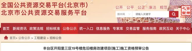 丰台这处70年代危楼即将重建！(图5)