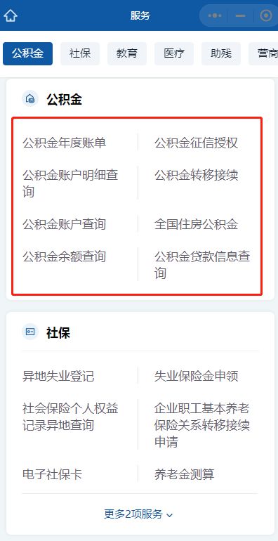 房产积分怎么查询余额明细(图1)