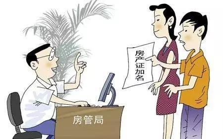 婚前房产析产登记(图1)