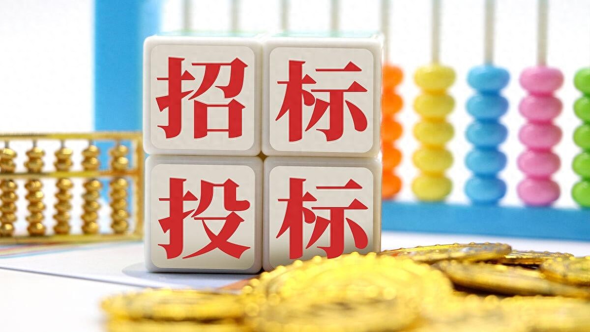 投标报价如何做到恰到好处(图1)