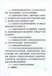 房产工作职责怎么写简短(图1)