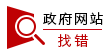 灌云县住房和城乡建设局职能配置、内设机构(图1)
