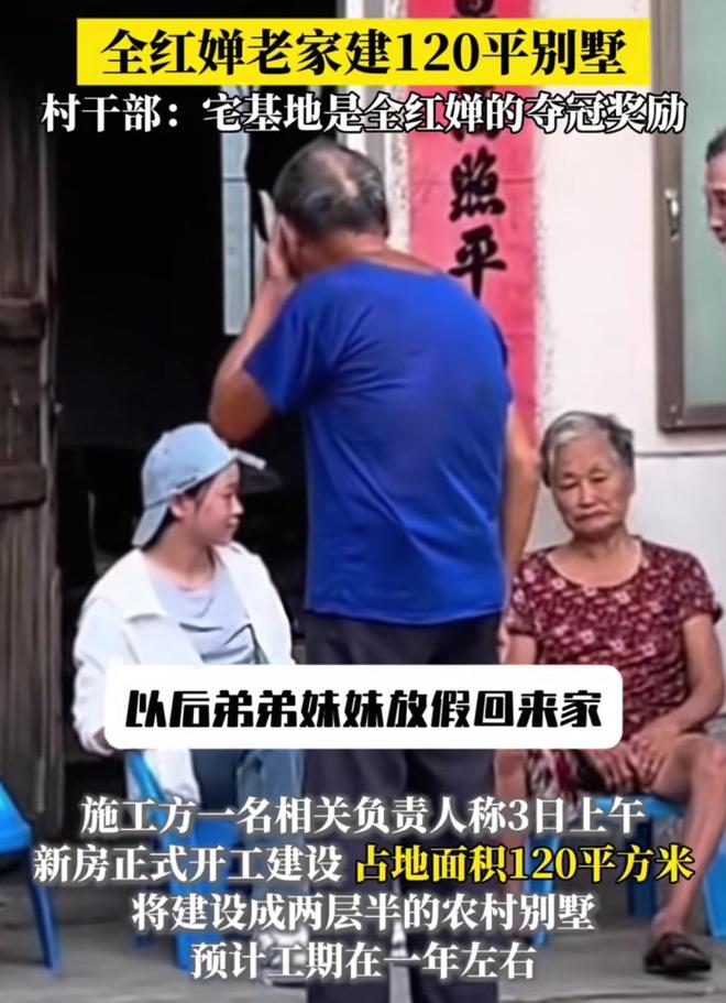 全红婵别墅正式开建豪华效果图出炉后恶心的一幕出现了(图4)