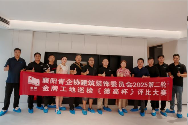 市青企协建筑装饰委员会2025金牌工地巡检第二轮第七站圆满举行！(图3)