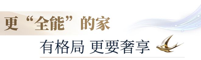 住宅迭代加速招商蛇口139㎡超新规之作吊打旧规180㎡！(图5)