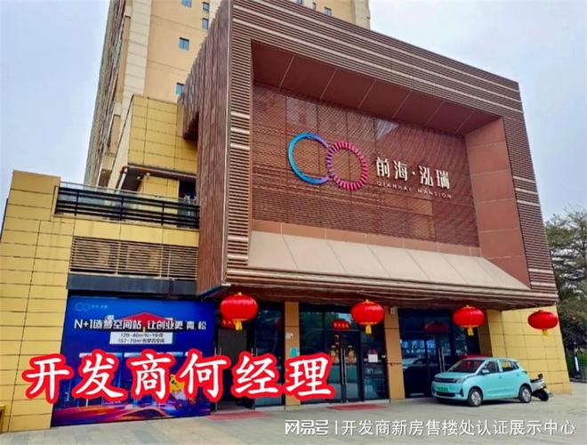 宝安前海泓瑞开发商是哪家实力口碑怎么样精装品质高不高(图1)