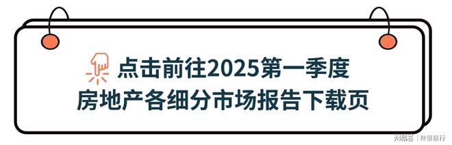 即刻！带你看中国——2025年第一季度房地产市场概览(图2)