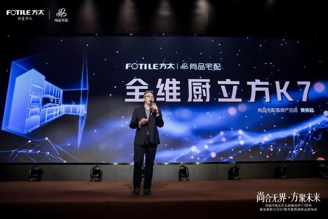 全维升级！尚品宅配x方太推出“全维厨立方K7”重构中国整体厨房新生态(图5)
