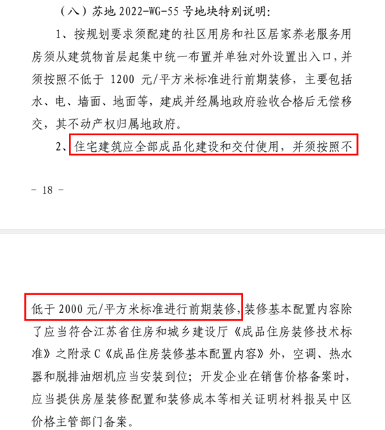 都在大型商综附近吴中核心区3宗涉宅用地实景曝光(图4)