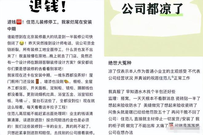又爆雷!知名家装公司人去楼空涉案金额巨大百姓维权无望(图11)