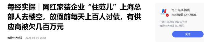 又爆雷!知名家装公司人去楼空涉案金额巨大百姓维权无望(图19)