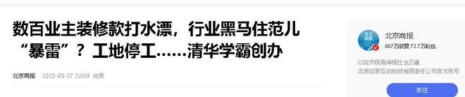 又爆雷!知名家装公司人去楼空涉案金额巨大百姓维权无望(图20)