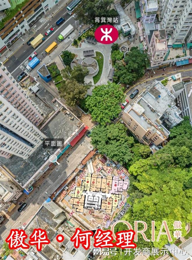 香港傲华楼盘简介发展商是哪家建筑品质怎样什么时候交楼(图1)