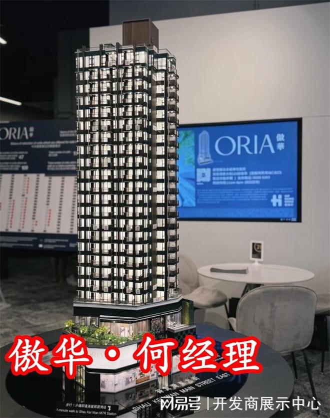 香港傲华楼盘简介发展商是哪家建筑品质怎样什么时候交楼(图2)