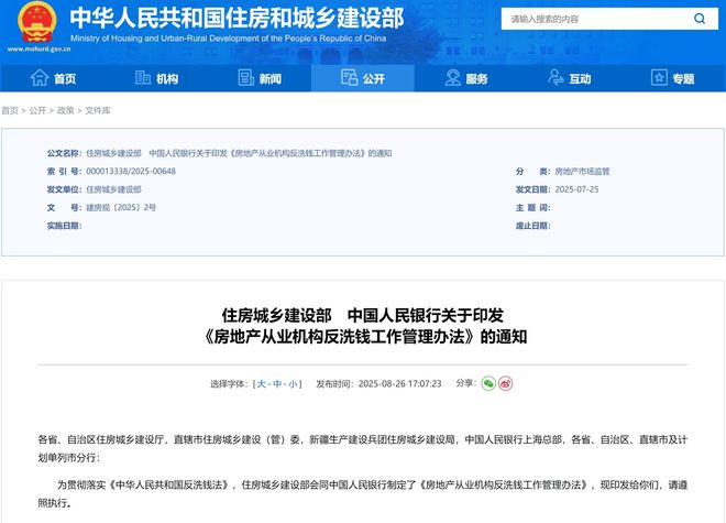 房地产反洗钱新规9月起实施：房企、中介需保存客户资料不少于十年(图1)