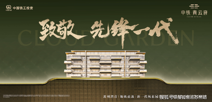 政策红利加持中铁青云府地铁旁低密洋房安家正当时