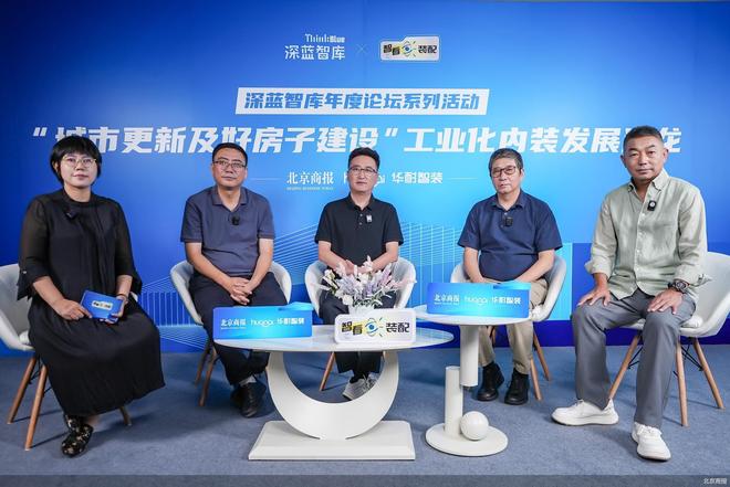 从“住有所居”到“住有优居”工业化内装成城市更新新引擎