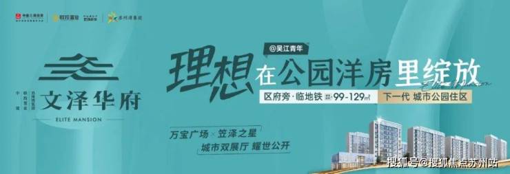 熊猫体育：中建三局匠心打造!文泽华府精装洋房利率下调置业正当时