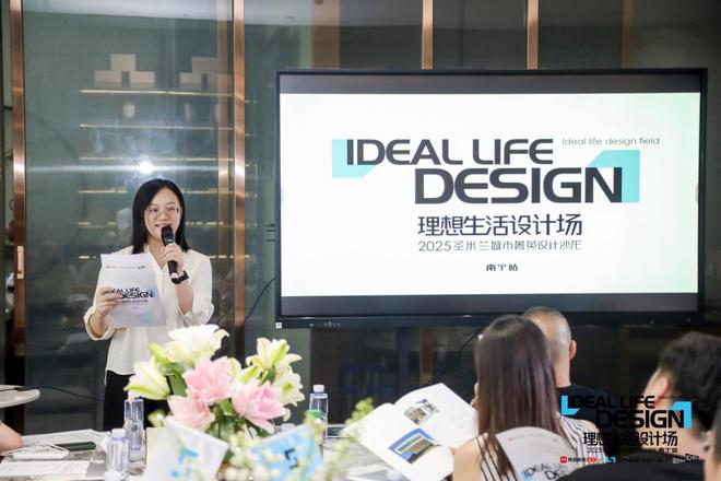 熊猫体育：理想生活设计场｜2025圣米兰门窗城市菁英设计沙龙·南宁站圆满落幕！(图8)