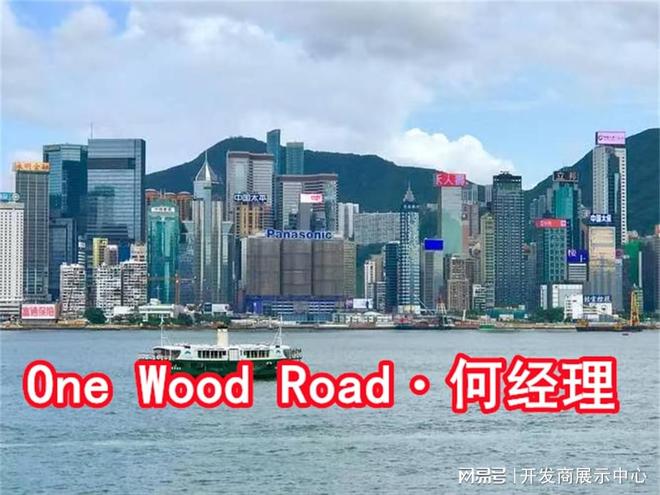 香港ONEWOODROAD发展商是哪家建筑品质如何什么时候交楼