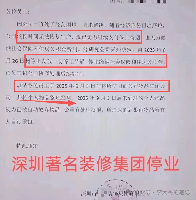 深圳某顶级建筑装饰公司崩了员工停薪撤离工位！