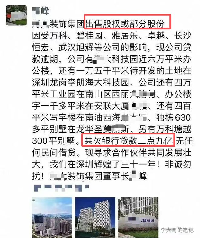 深圳某顶级建筑装饰公司崩了员工停薪撤离工位！(图2)
