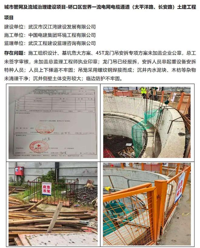 熊猫体育：质量安全施工较差武汉硚口世界一流电网电缆通道土建工程被通报