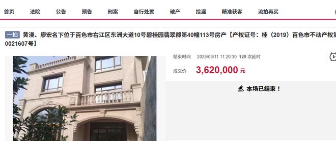 百色碧桂园一栋豪华装修的大别墅被拍卖只要390万(图3)