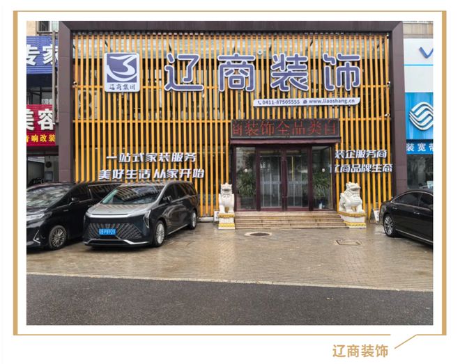 辽商装饰  以透明化服务重塑家装行业规范(图1)