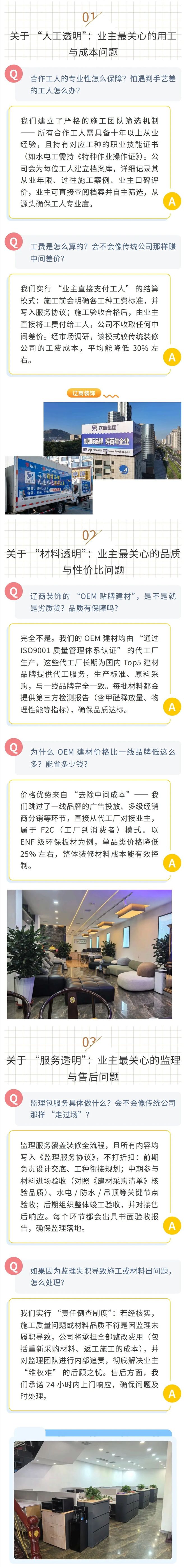 辽商装饰  以透明化服务重塑家装行业规范(图3)