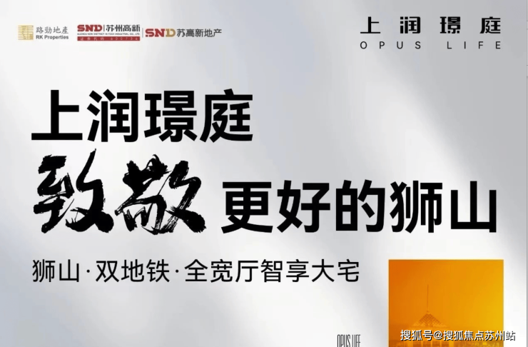 熊猫体育网站：政策红利!狮山核心上润璟庭低密洋房全装修理想生活触手可及