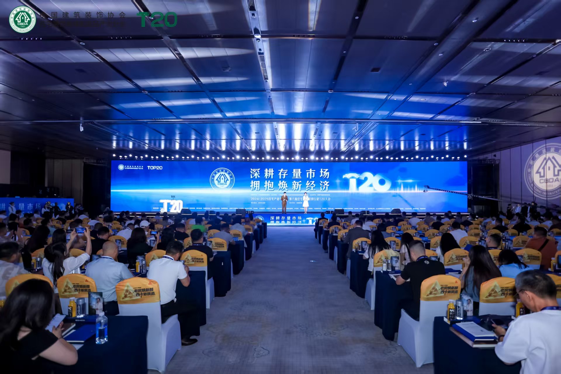 好房子好家装住宅产业年会及T20大会在成都召开