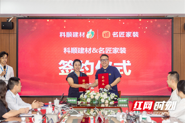 熊猫体育网站：名匠家装与科顺建材再续战略合作共筑高品质家居新标准