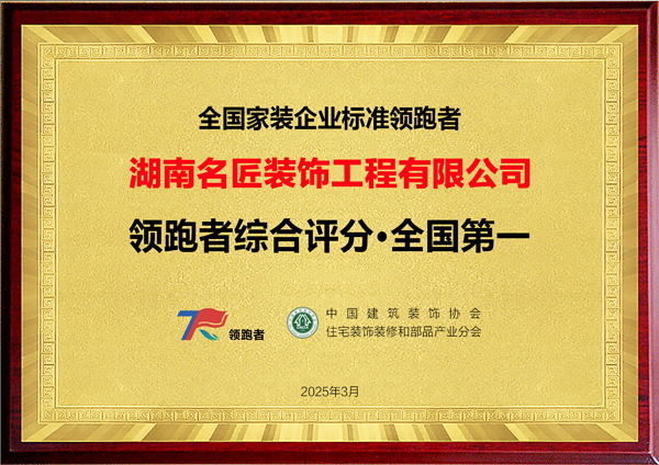 熊猫体育:以家国情怀筑就盛世灯火丨名匠家装引领高品质家居新时代(图2)