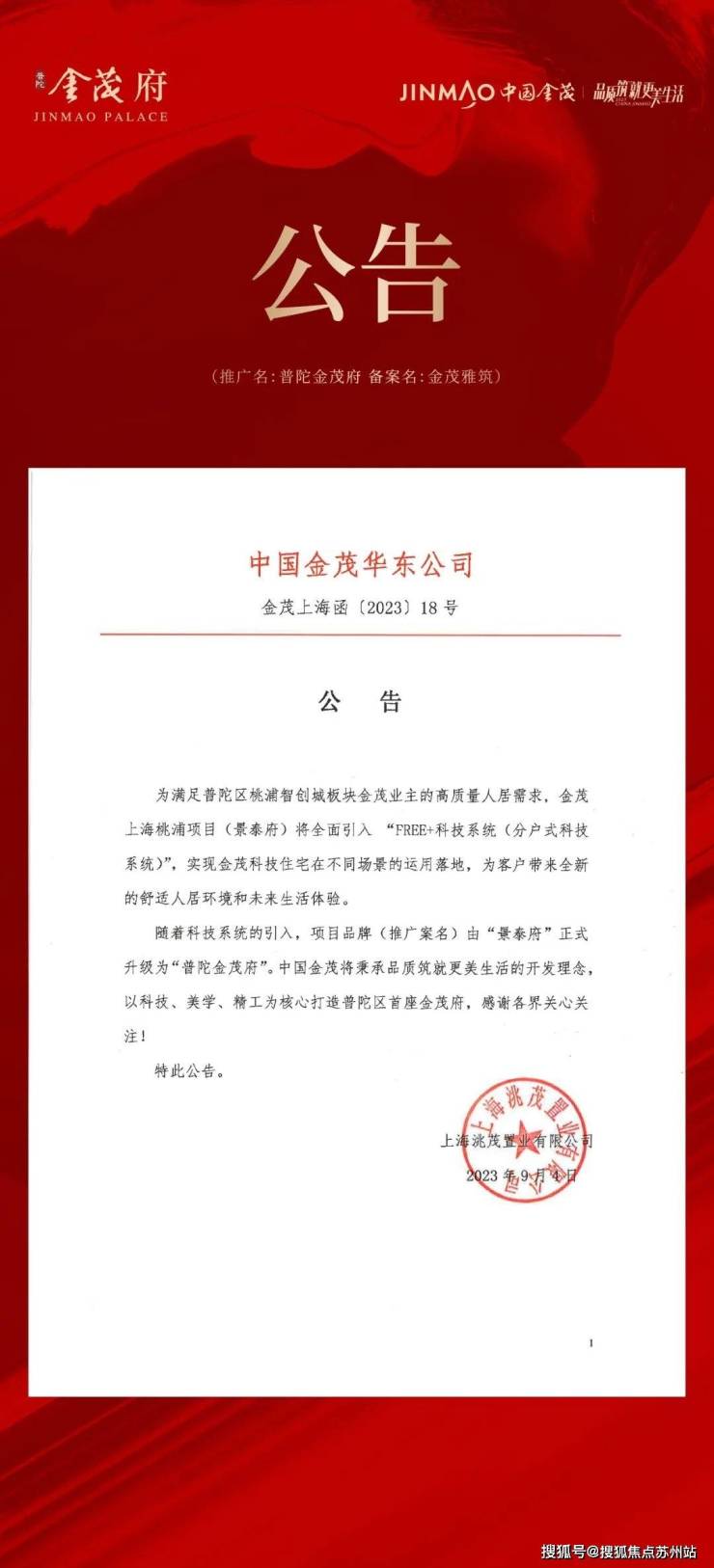 熊猫体育:普陀金茂府售楼处首页-普陀金茂府售楼处电话-开盘时间-房价-户型-楼盘详情-周边环境-户型-价格-地址-楼盘详情(图3)