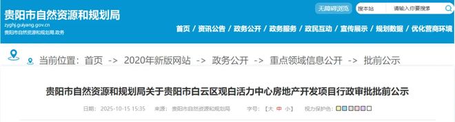 白云区观白活力中心房地产开发项最新动态！规划总户数3076户！