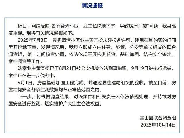 别墅业主挖300平地下室楼栋32户现“蜘蛛网”裂痕背后竟是建筑公司老板(图3)