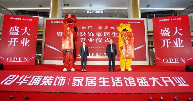 华埔装饰家居生活馆盛大开业引领一站式整体家居新纪元！(图18)
