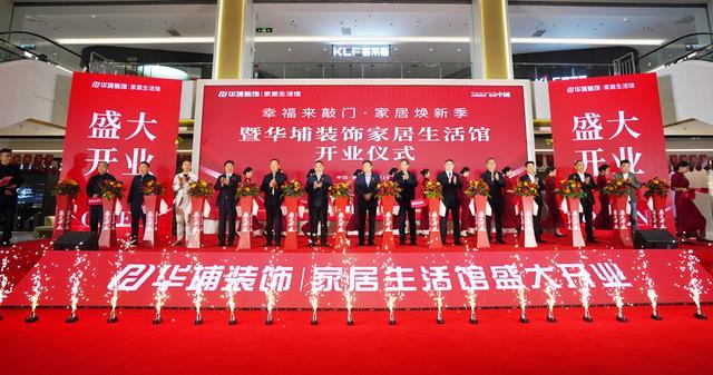 华埔装饰家居生活馆盛大开业引领一站式整体家居新纪元！(图17)