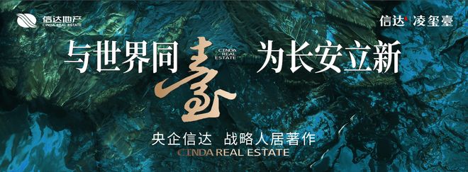 熊猫体育网站：信达凌玺臺【西安新房】—交通—位置图—建筑面积—五证齐全