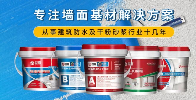 熊猫体育平台:装修防水涂料什么牌子好?世高防水以全体系解决方案筑牢家居安全(图5)