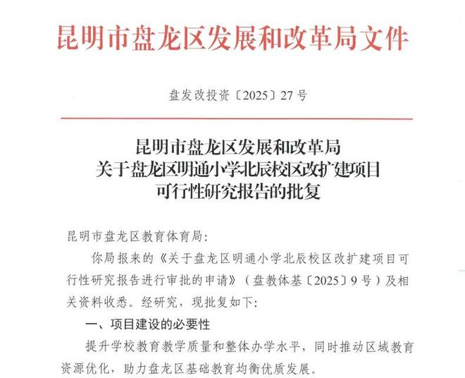 房地产开发熄火新校断档明通小学扩建老校稳坐盘龙头把交椅