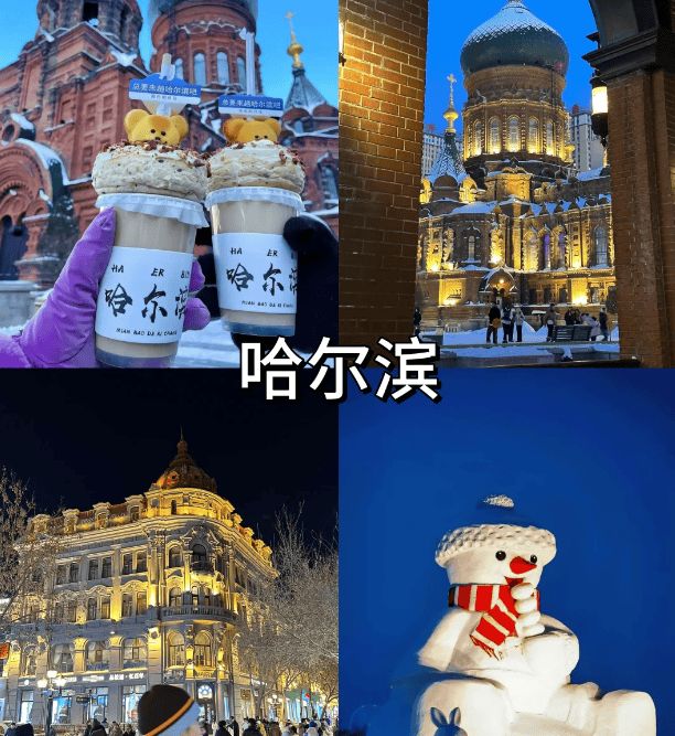 熊猫体育网站：性价比超高行程规划与必去景点推荐哈尔滨五天四晚深度游
