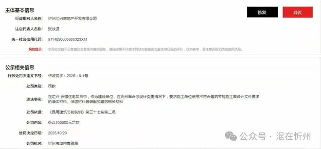 忻州一房地产开发有限公司被处罚款300000元！