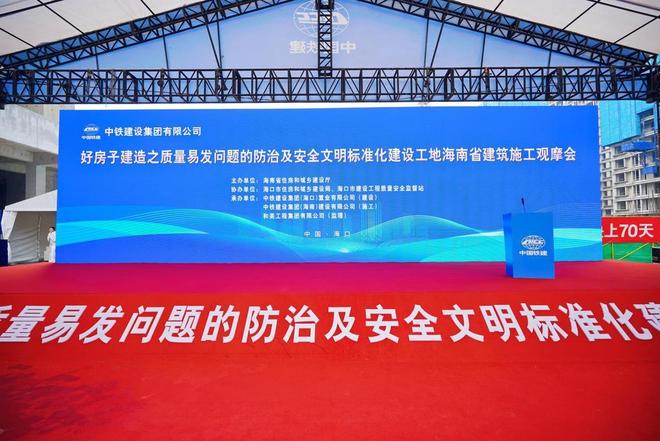 标准化体系解锁“好房子”品质密码海南建筑施工观摩会展示行业新标杆