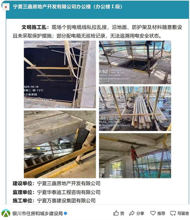 文明施工乱宁夏三鑫房地产开发有限公司办公楼项目被曝光
