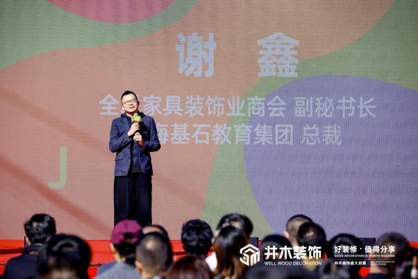 井木装饰全国首店在京开业一站式整装新纪元正式开启(图3)