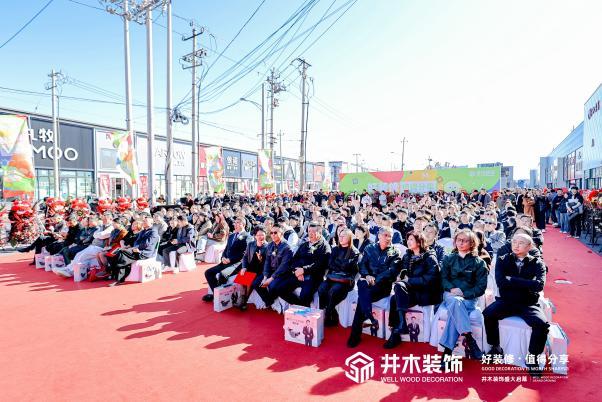 井木装饰全国首店在京开业一站式整装新纪元正式开启(图2)