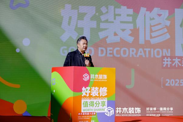 井木装饰全国首店在京开业一站式整装新纪元正式开启(图7)