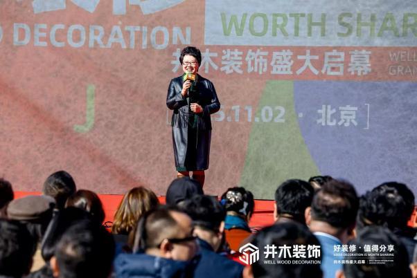 井木装饰全国首店在京开业一站式整装新纪元正式开启(图4)